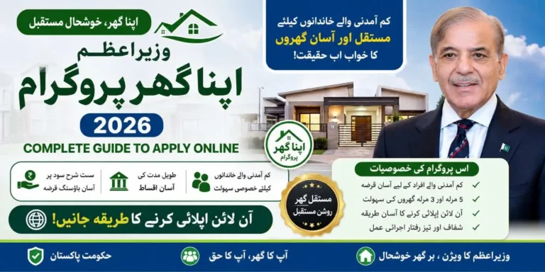 PM Apna Ghar Program 2026