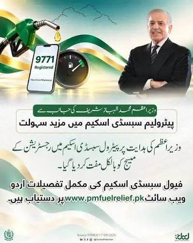 Shehbaz Sharif Fuel Scheme 2026: Rs 100 Per Litre Petrol Relief, Eligibility and Registration 2 Fuel Scheme 2026